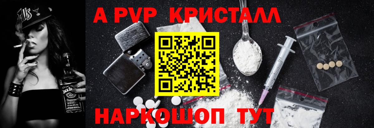 A-PVP VHQ Саяногорск