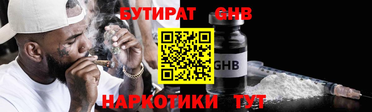 Бутират бутандиол  БУТИРАТ  Саяногорск  Вход с VPN 