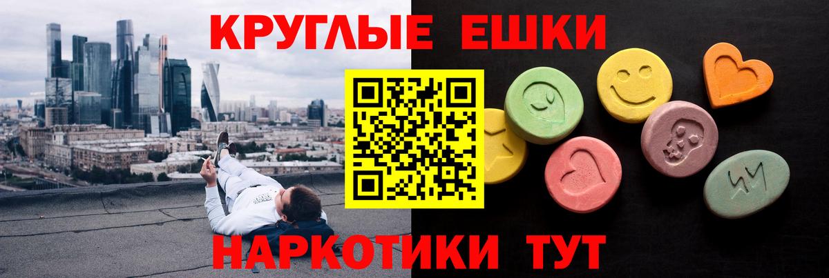 Ecstasy круглые Саяногорск