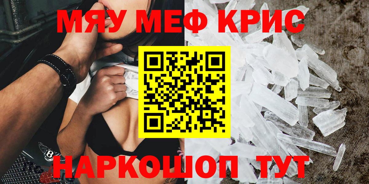 Меф мяу мяу  МЕФ мука  Мефедрон  Вход с VPN  Саяногорск 
